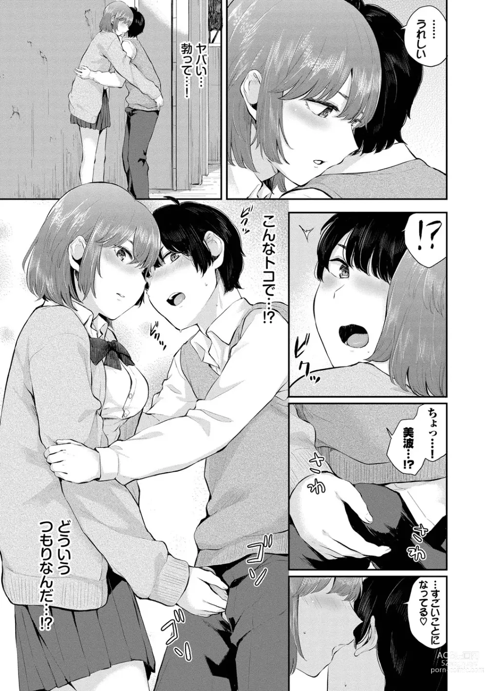 Page 178 of manga Futariai