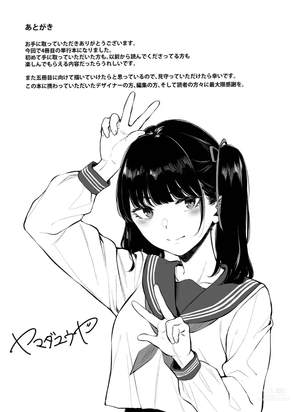 Page 204 of manga Futariai