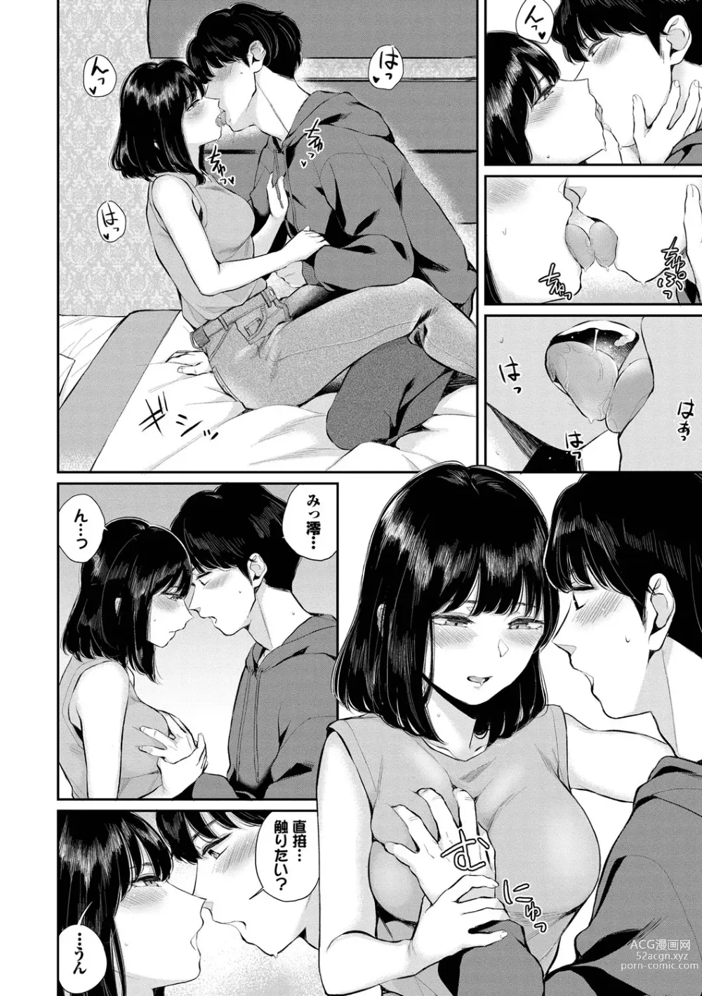 Page 33 of manga Futariai