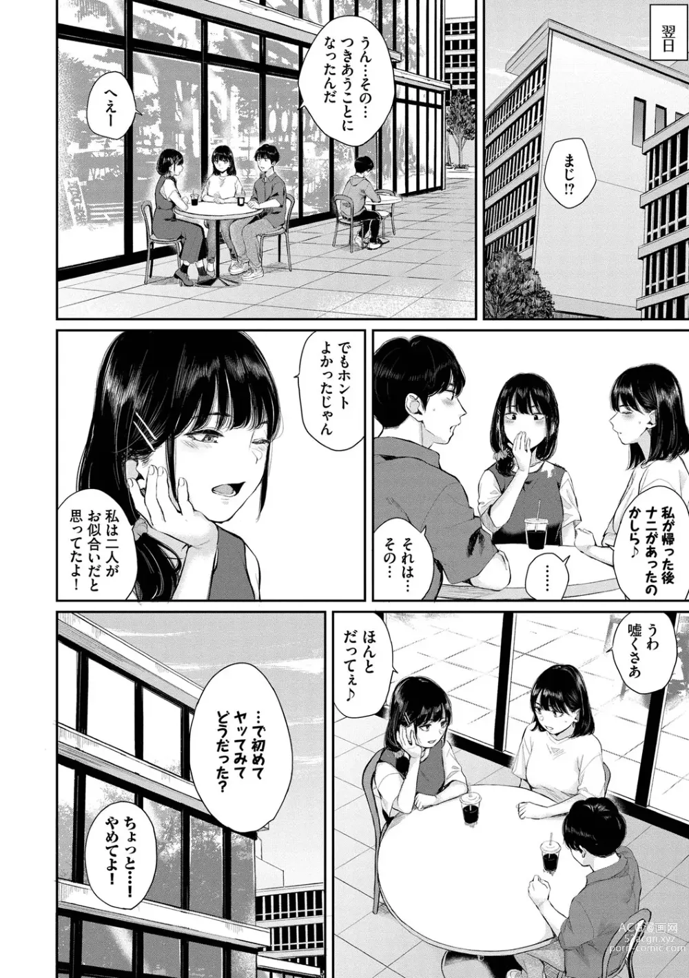 Page 45 of manga Futariai