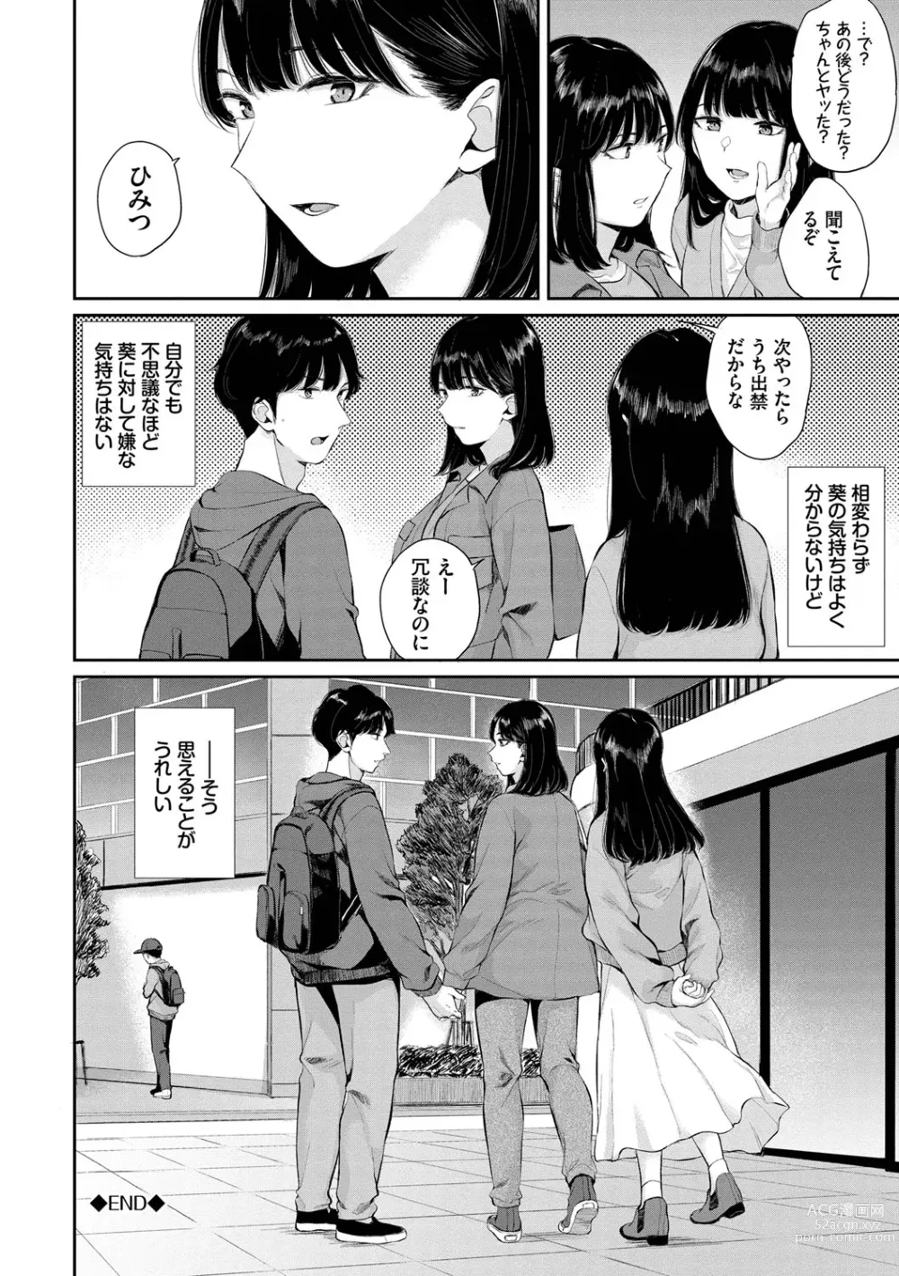 Page 85 of manga Futariai