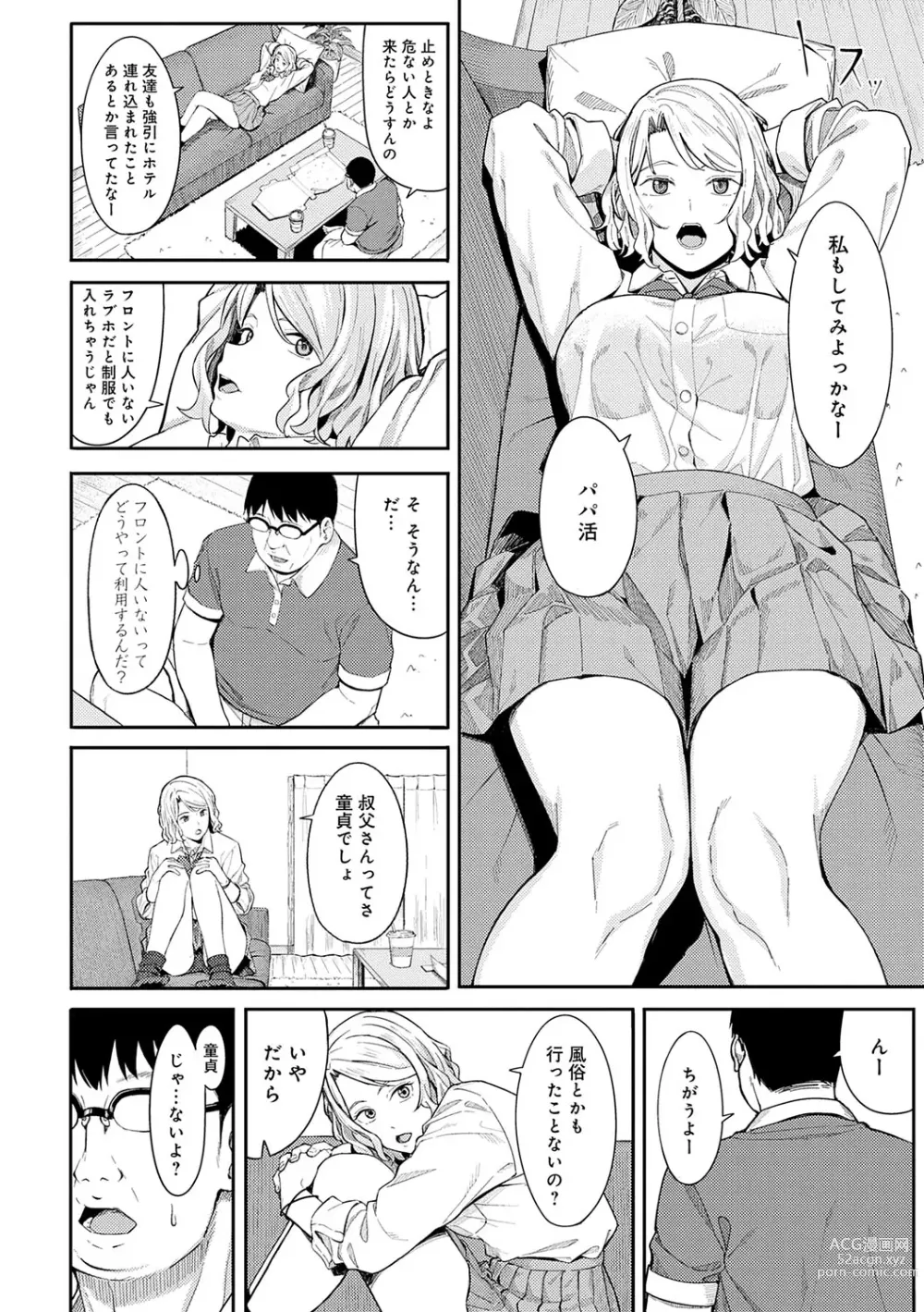 Page 121 of manga Toriaezu, Yattemiyo. - Lets have sex for now.