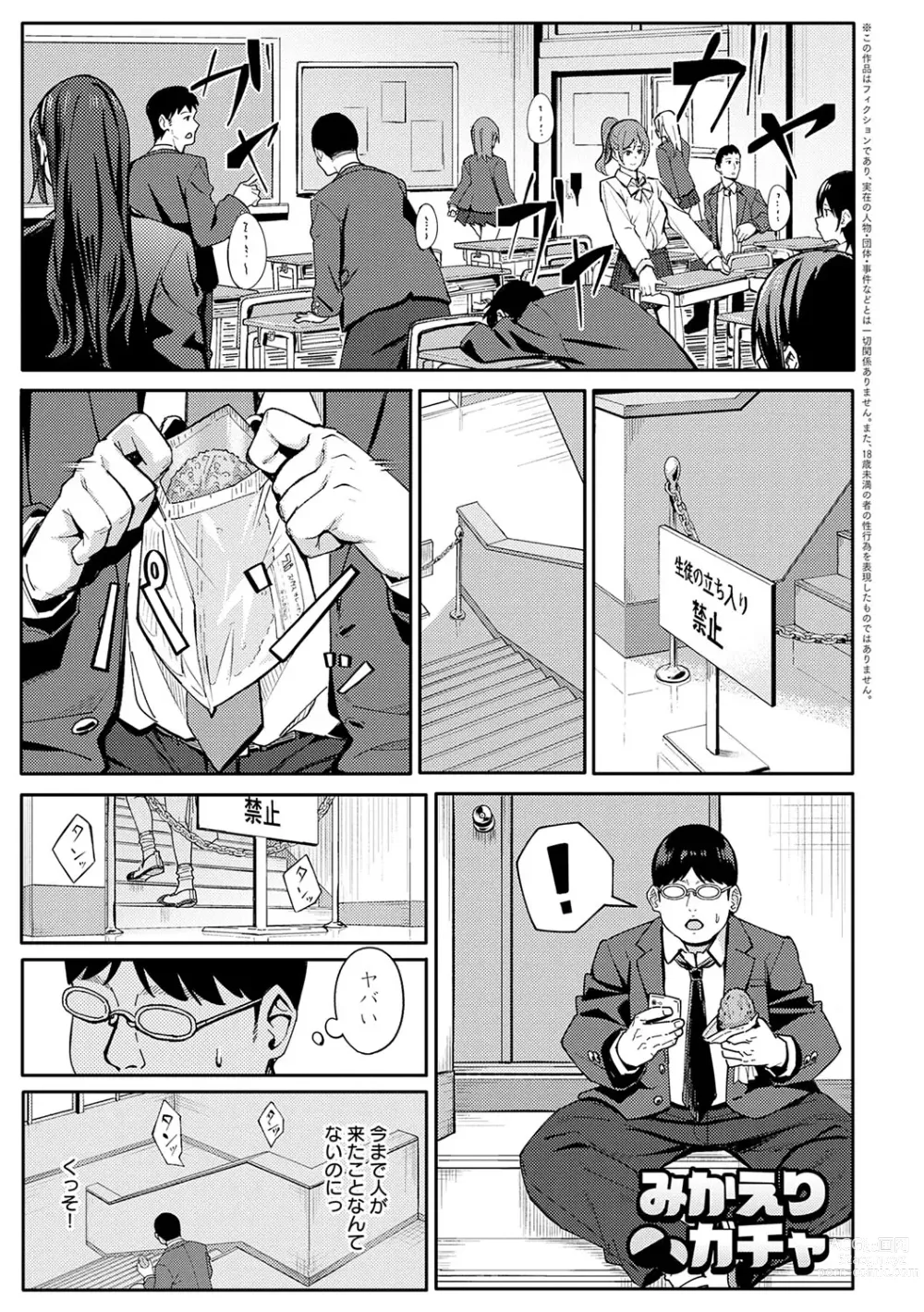 Page 144 of manga Toriaezu, Yattemiyo. - Lets have sex for now.