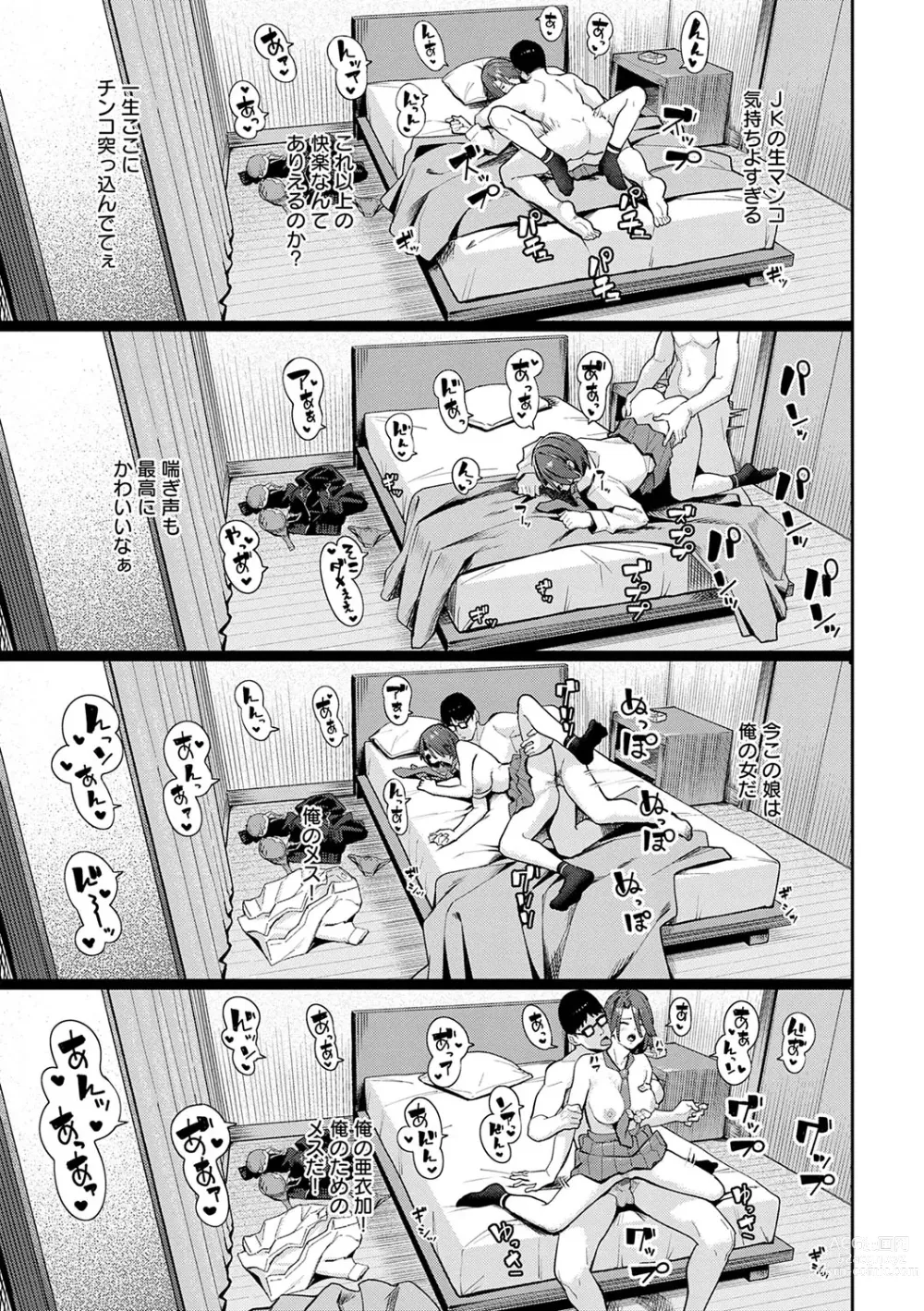 Page 76 of manga Toriaezu, Yattemiyo. - Lets have sex for now.