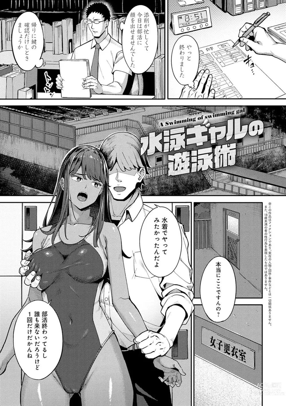 Page 84 of manga Toriaezu, Yattemiyo. - Lets have sex for now.