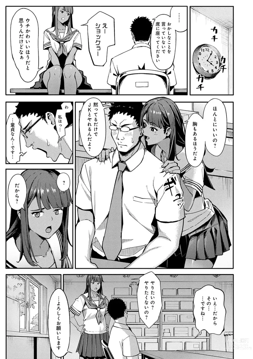 Page 90 of manga Toriaezu, Yattemiyo. - Lets have sex for now.