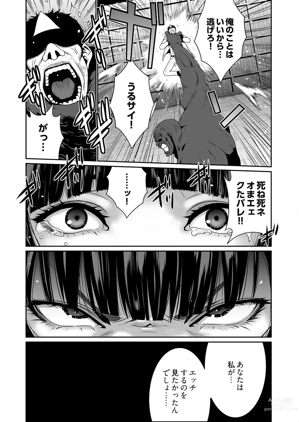 Page 112 of manga Kairaku Shouten ~Inrei Hunter Iroko~