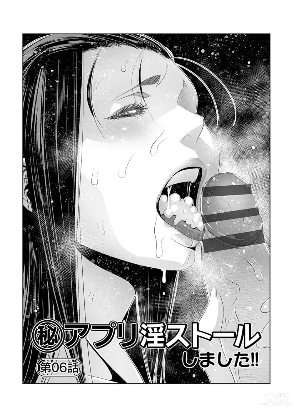 Page 108 of manga Maruhi Appli Install Shimashita!!