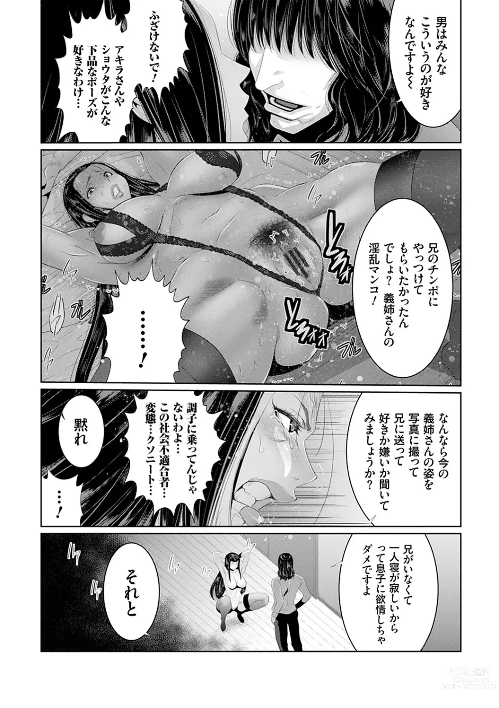 Page 111 of manga Maruhi Appli Install Shimashita!!