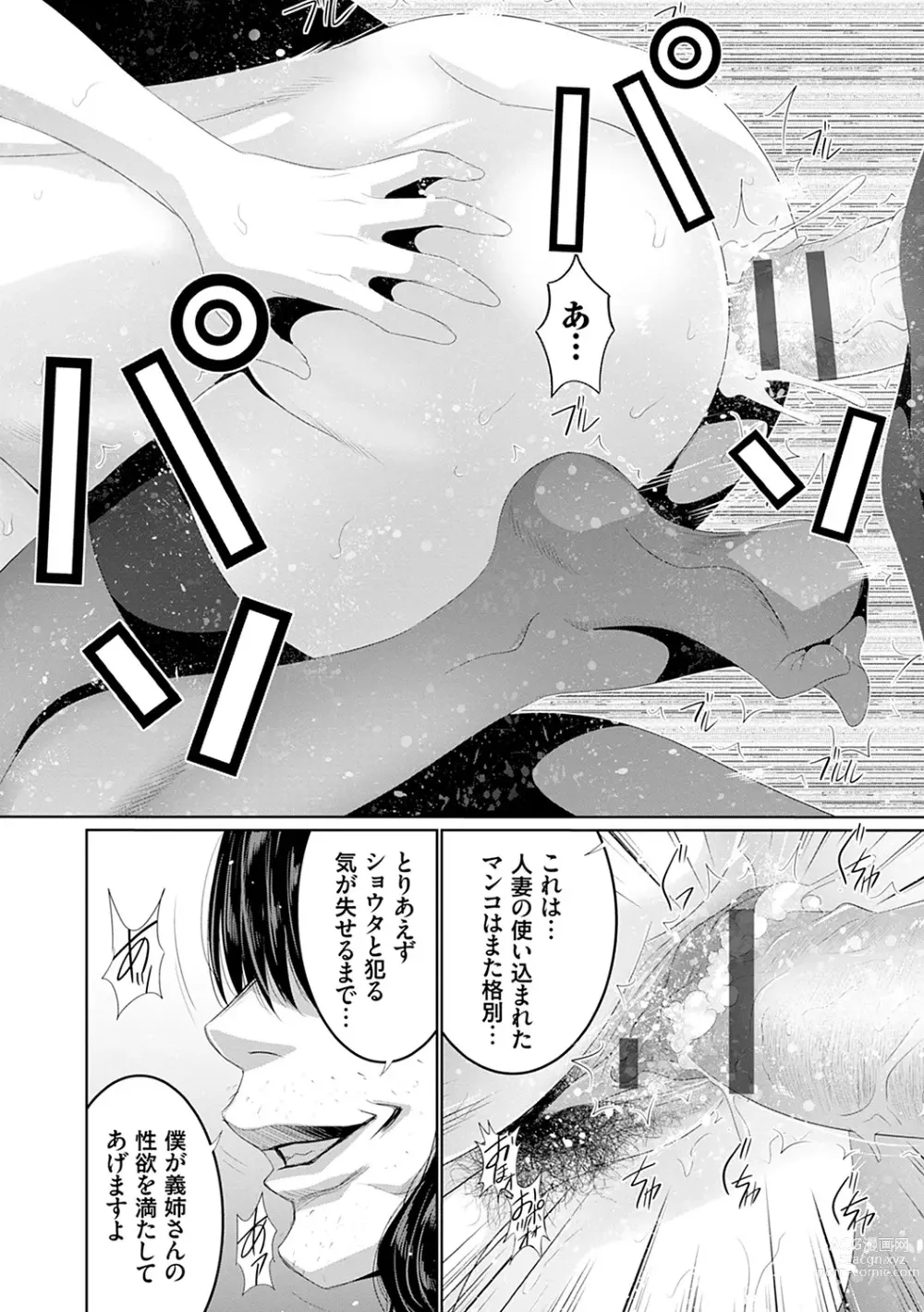 Page 113 of manga Maruhi Appli Install Shimashita!!