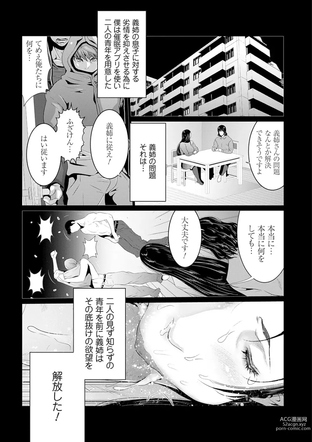 Page 138 of manga Maruhi Appli Install Shimashita!!