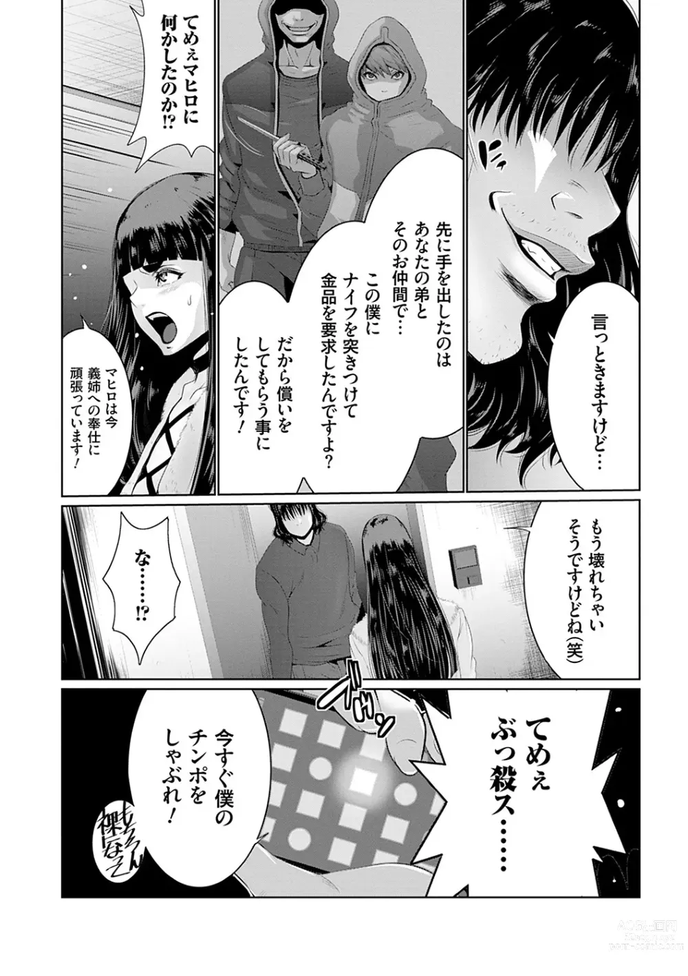 Page 151 of manga Maruhi Appli Install Shimashita!!