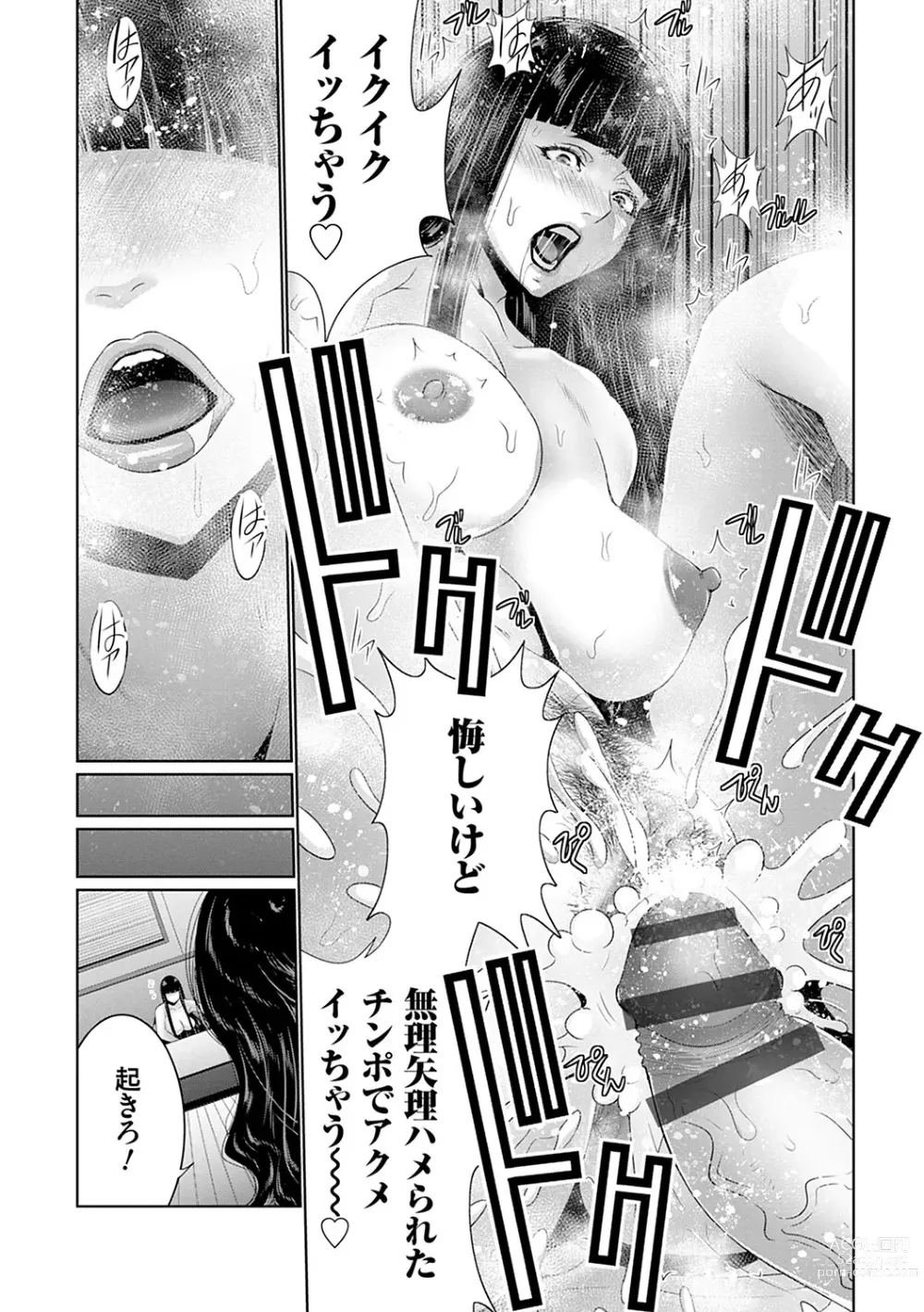 Page 167 of manga Maruhi Appli Install Shimashita!!