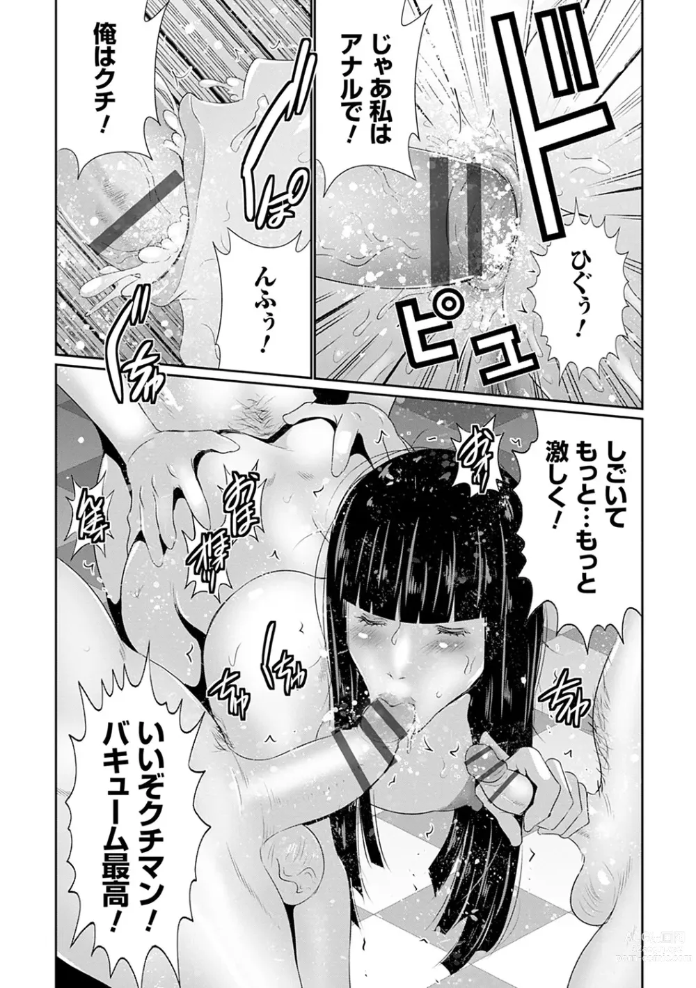 Page 185 of manga Maruhi Appli Install Shimashita!!