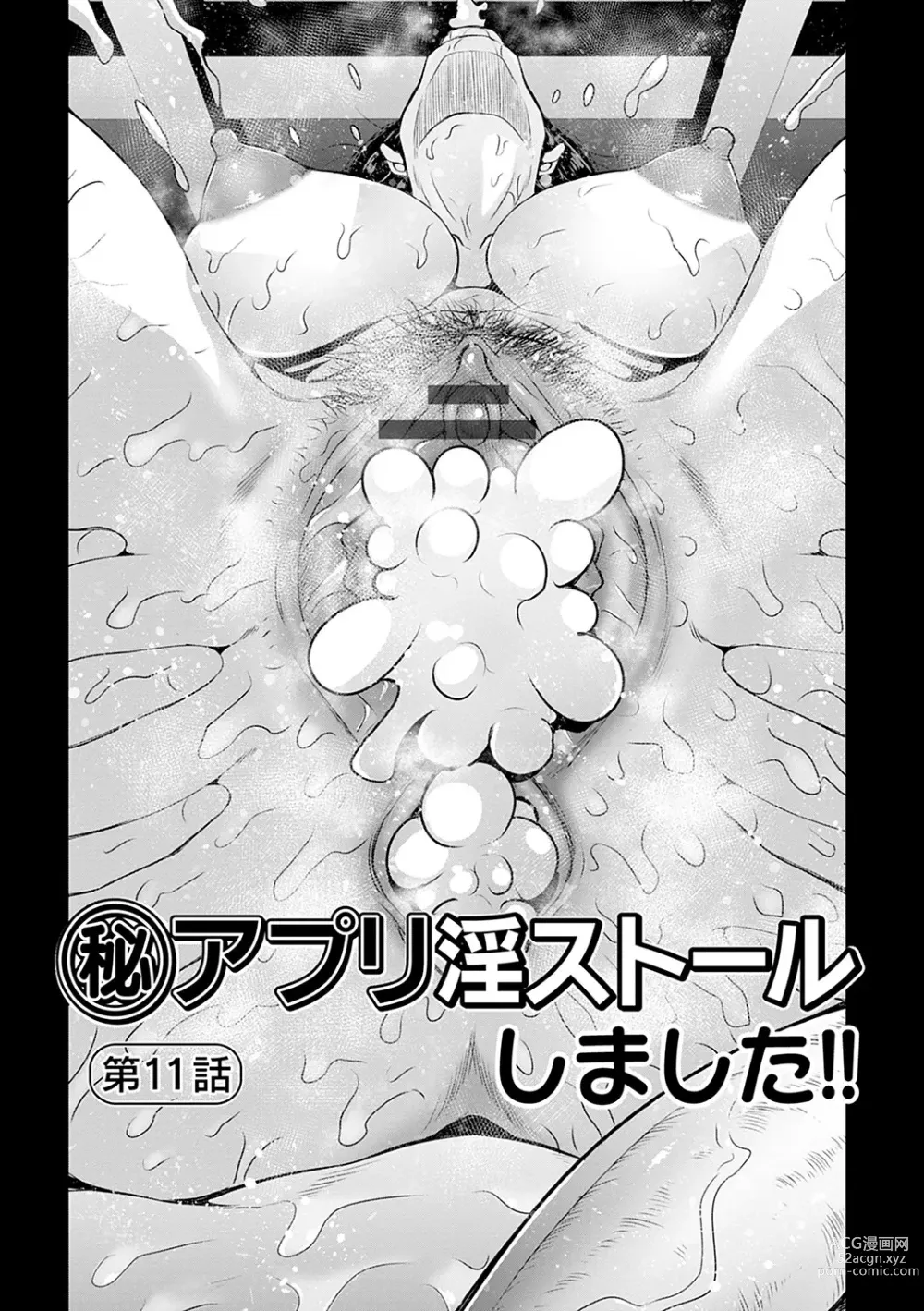 Page 196 of manga Maruhi Appli Install Shimashita!!