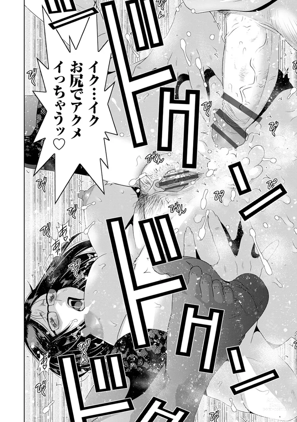 Page 237 of manga Maruhi Appli Install Shimashita!!