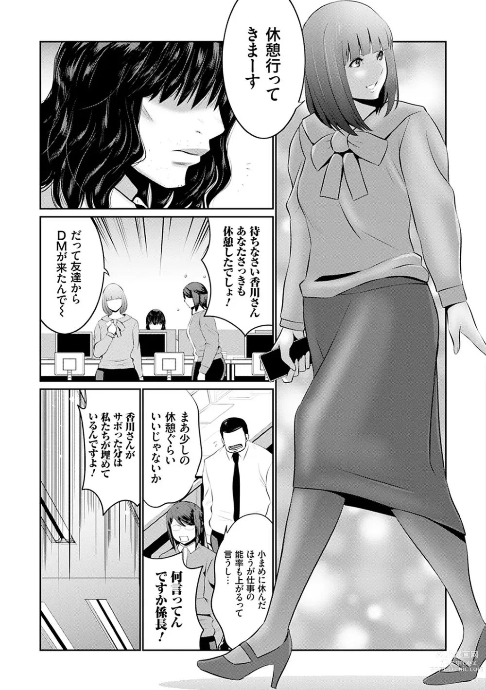 Page 50 of manga Maruhi Appli Install Shimashita!!