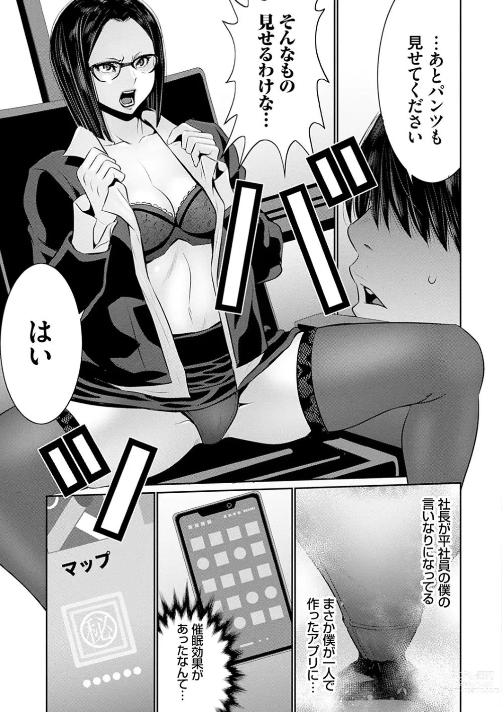 Page 6 of manga Maruhi Appli Install Shimashita!!