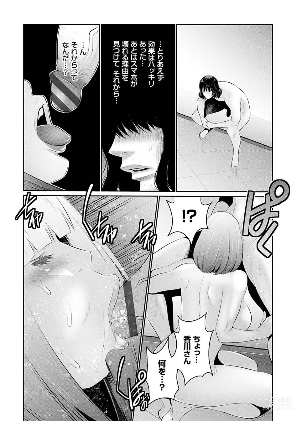 Page 57 of manga Maruhi Appli Install Shimashita!!