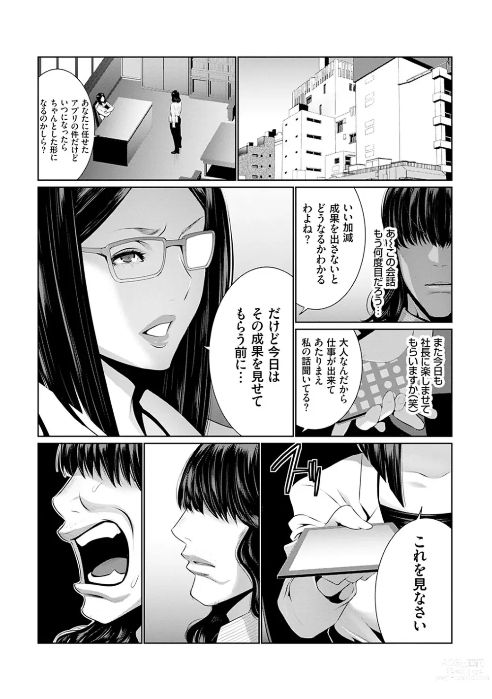 Page 70 of manga Maruhi Appli Install Shimashita!!