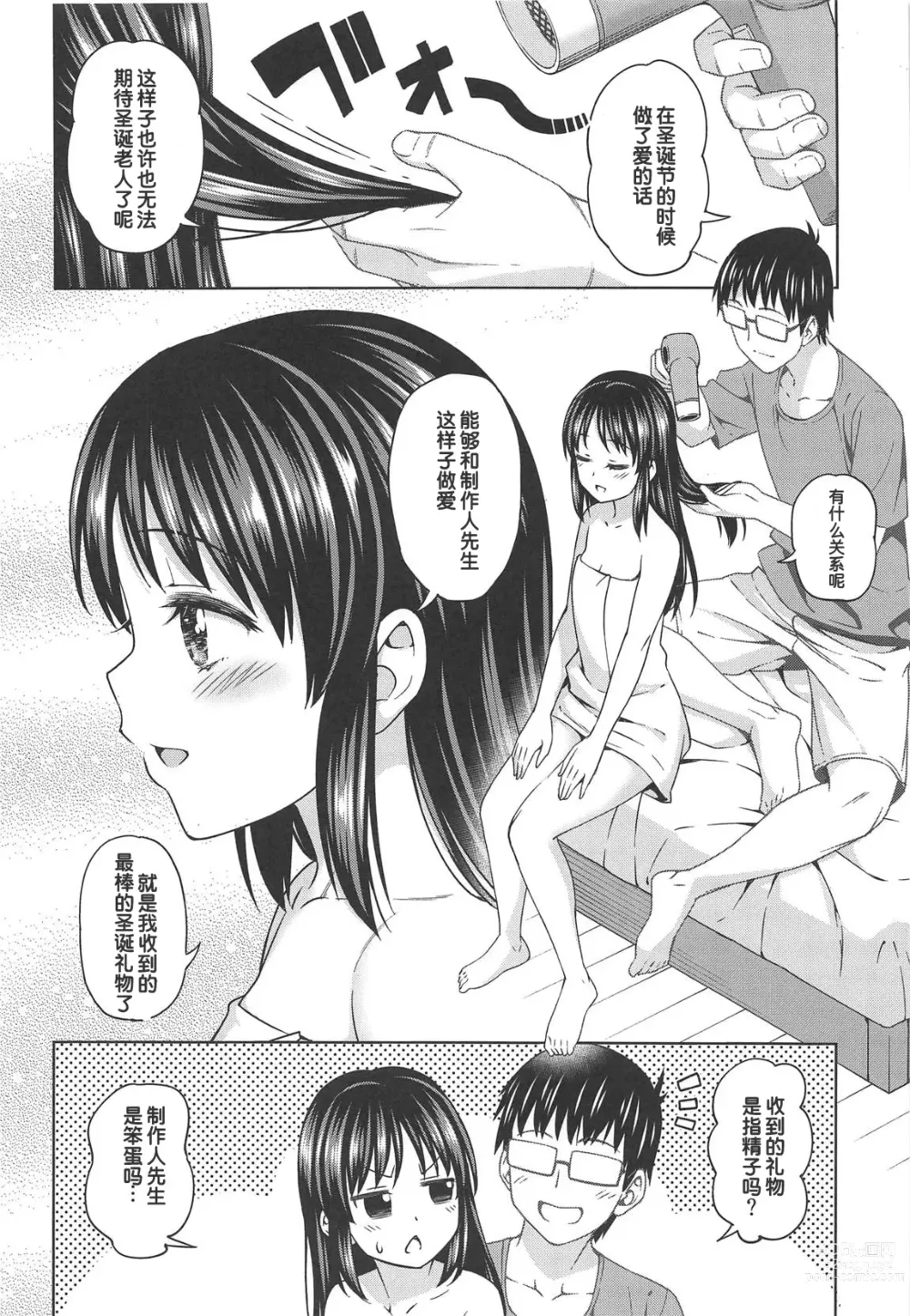 Page 23 of doujinshi 天使的吹欠声