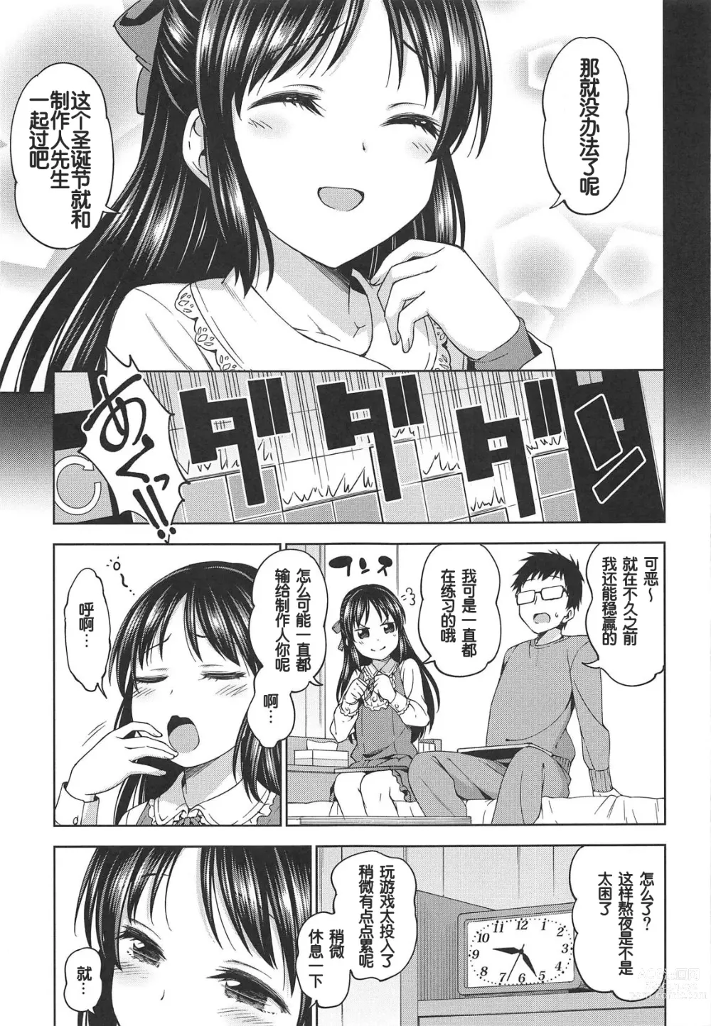 Page 4 of doujinshi 天使的吹欠声