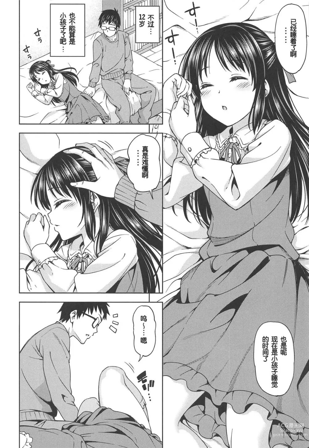 Page 5 of doujinshi 天使的吹欠声