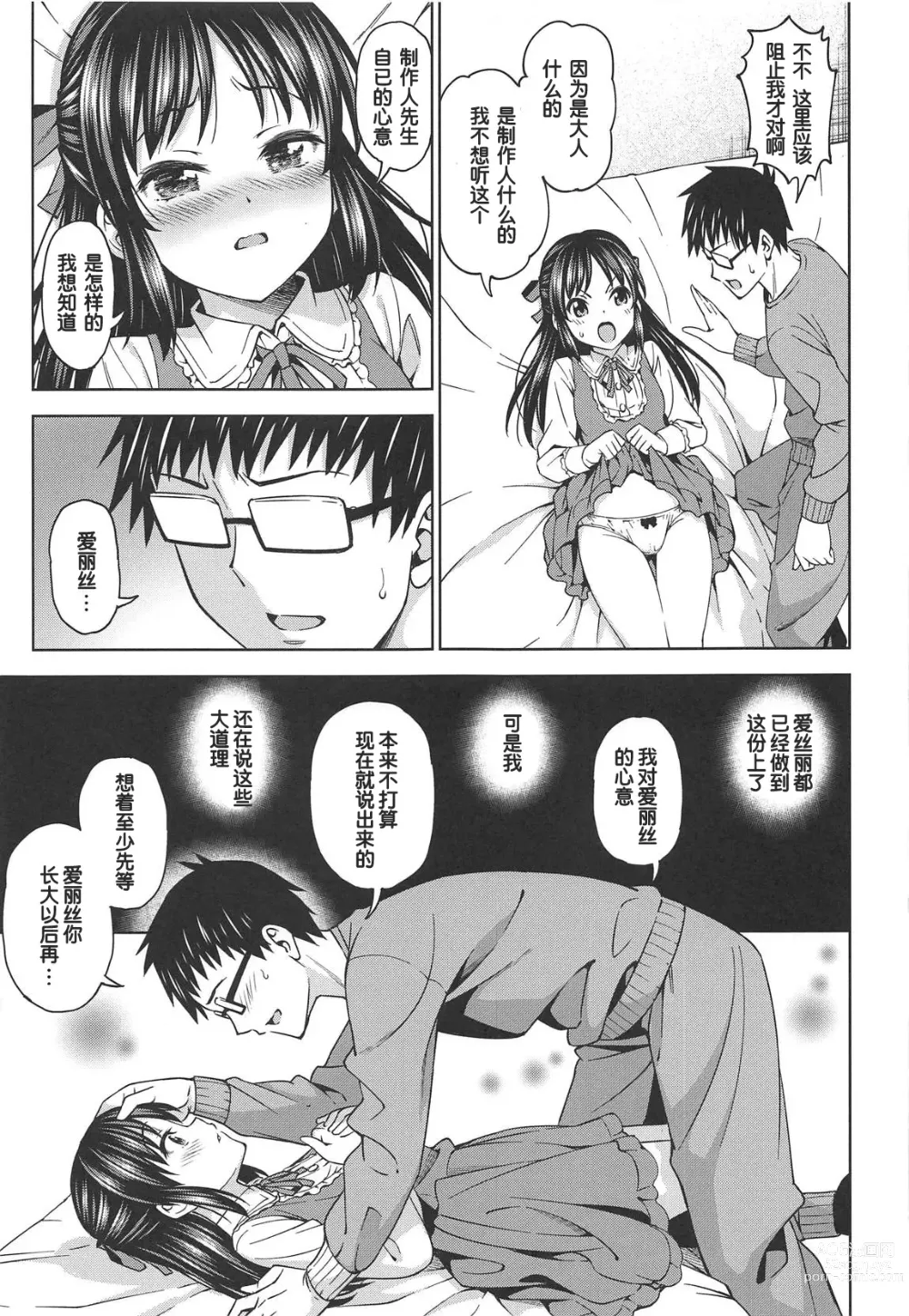 Page 8 of doujinshi 天使的吹欠声