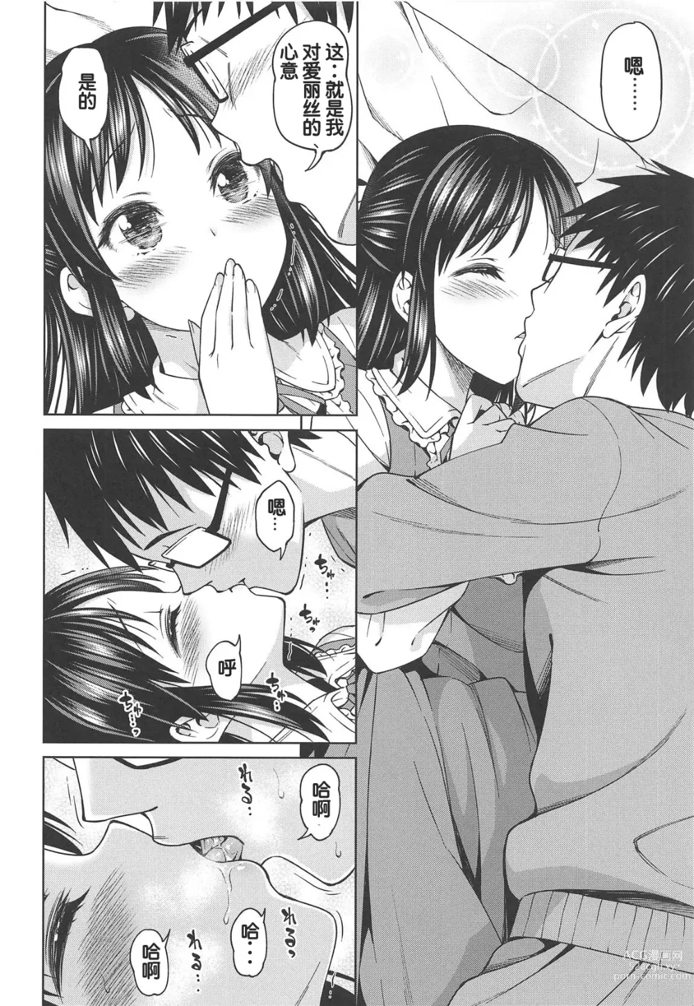 Page 9 of doujinshi 天使的吹欠声