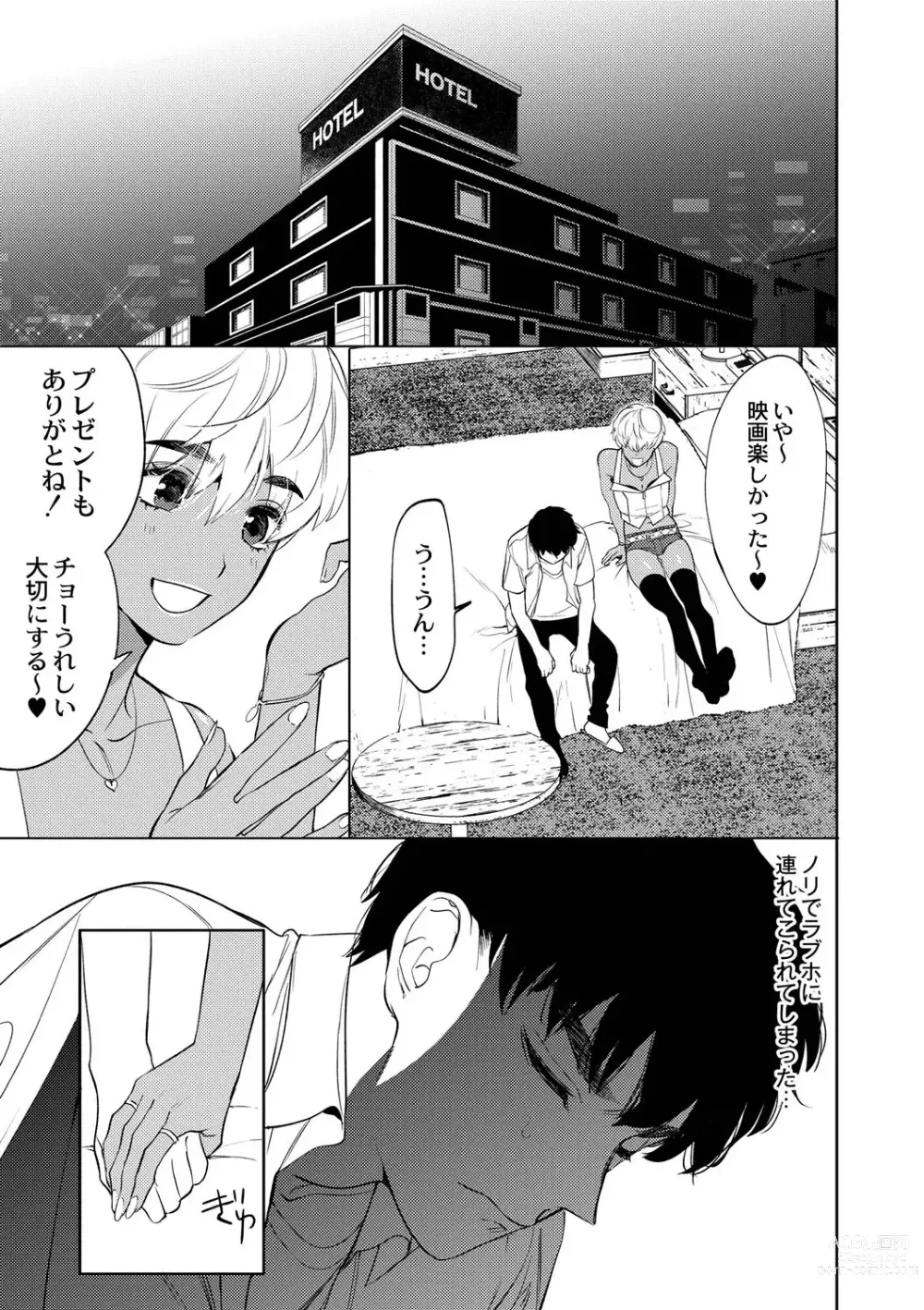 Page 112 of manga Mesuiki Otokonoko - How to give Multiple Orgasms