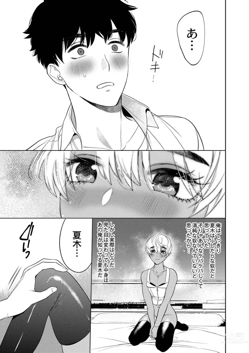 Page 120 of manga Mesuiki Otokonoko - How to give Multiple Orgasms