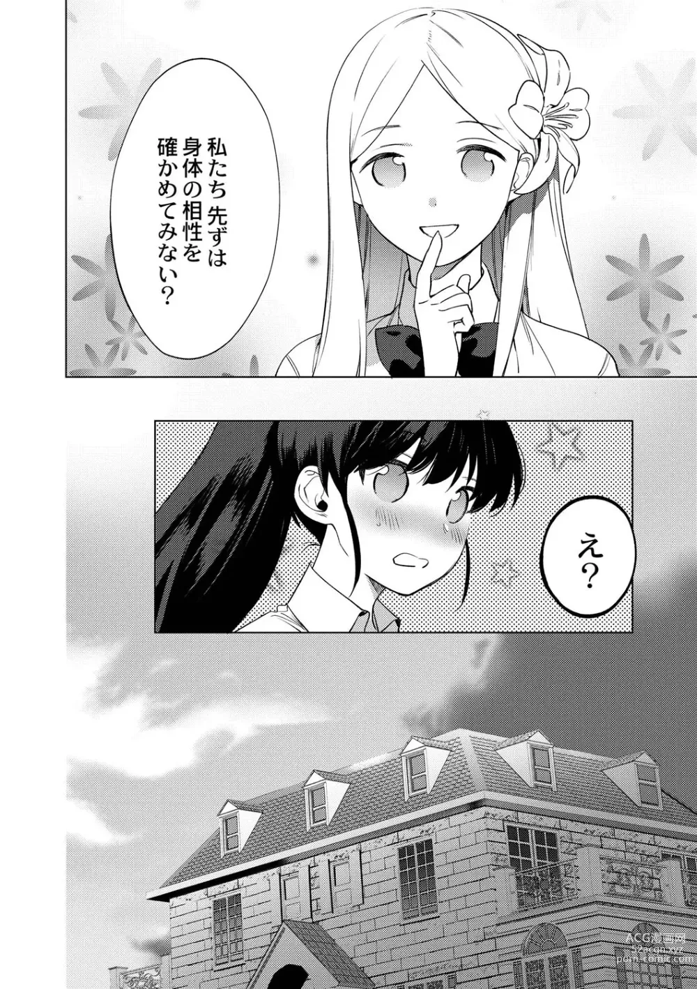 Page 139 of manga Mesuiki Otokonoko - How to give Multiple Orgasms