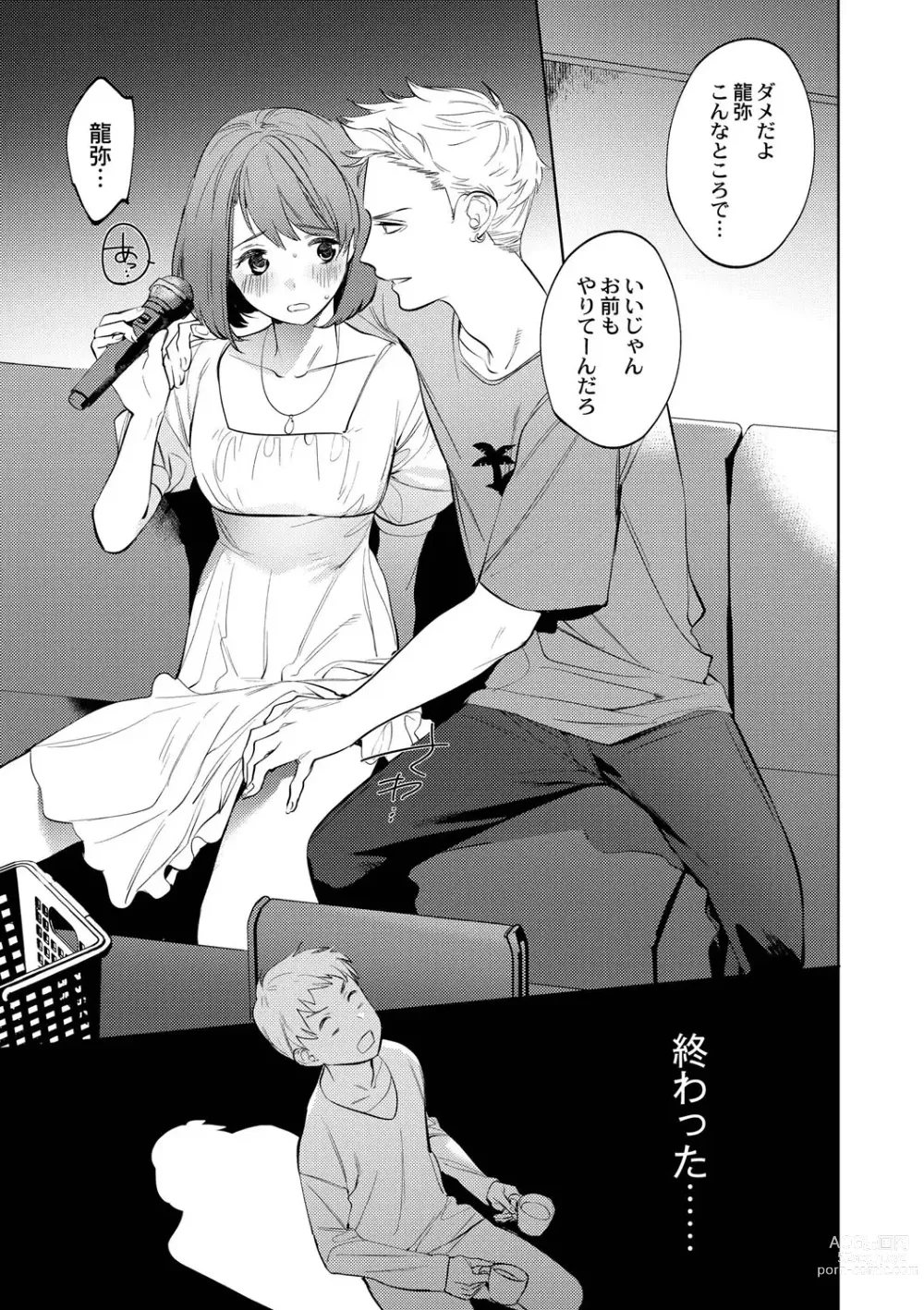 Page 174 of manga Mesuiki Otokonoko - How to give Multiple Orgasms