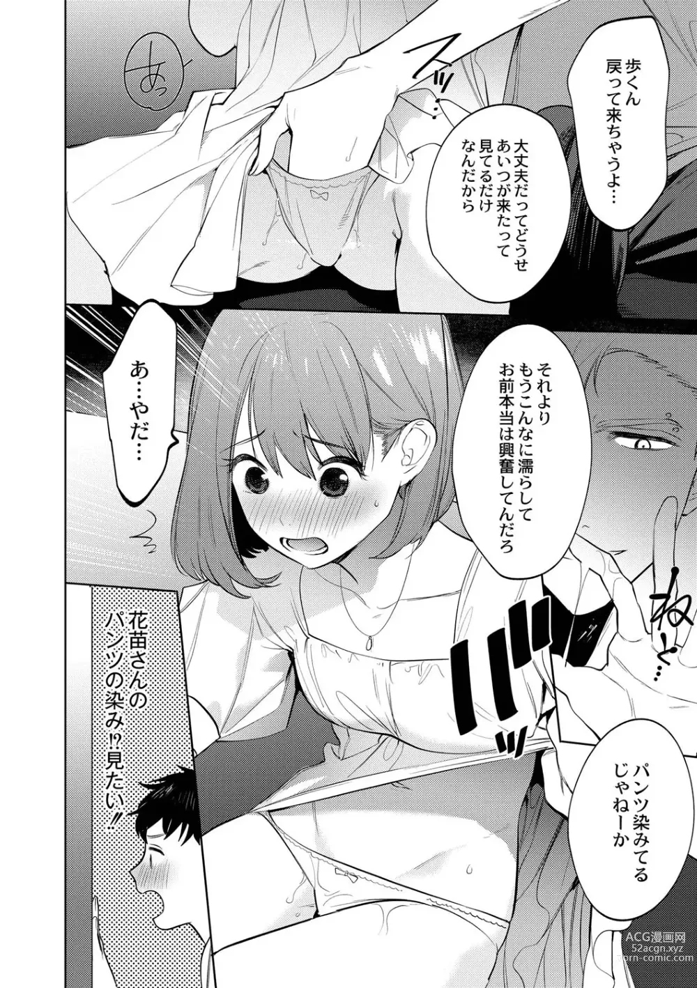 Page 175 of manga Mesuiki Otokonoko - How to give Multiple Orgasms