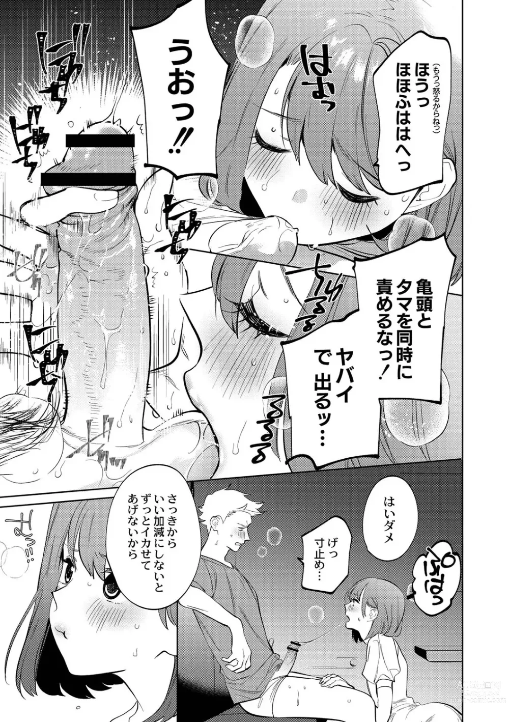 Page 180 of manga Mesuiki Otokonoko - How to give Multiple Orgasms