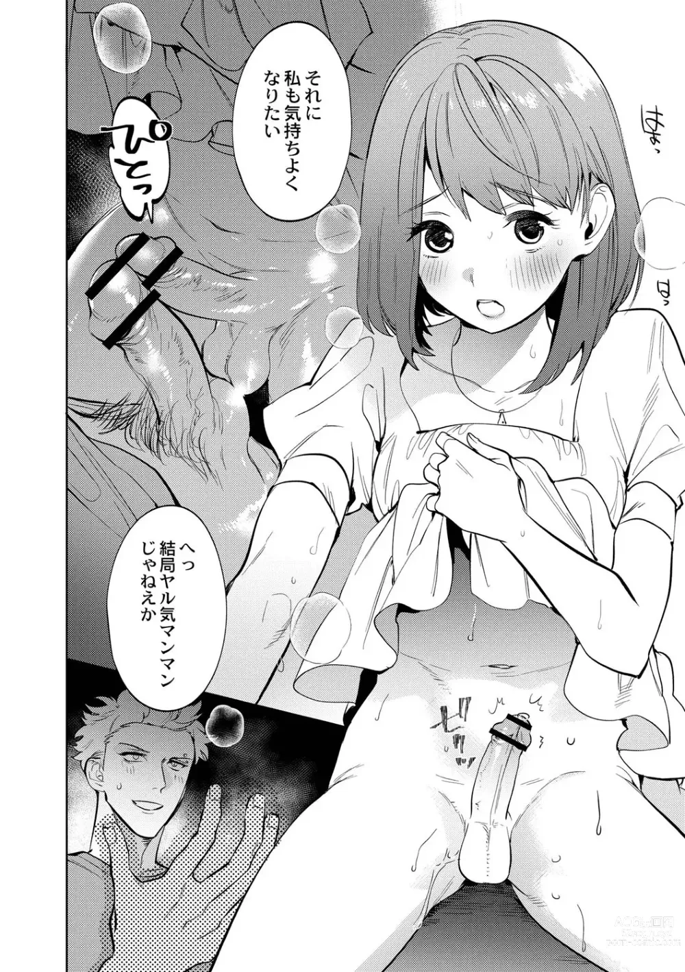 Page 181 of manga Mesuiki Otokonoko - How to give Multiple Orgasms