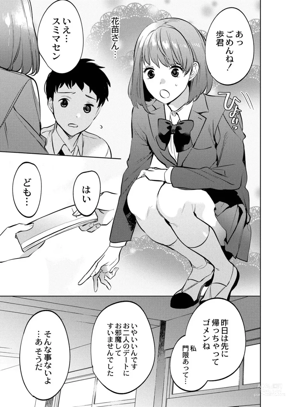 Page 194 of manga Mesuiki Otokonoko - How to give Multiple Orgasms