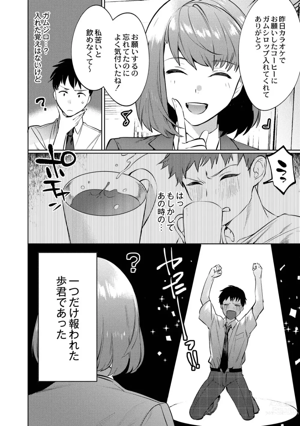 Page 195 of manga Mesuiki Otokonoko - How to give Multiple Orgasms