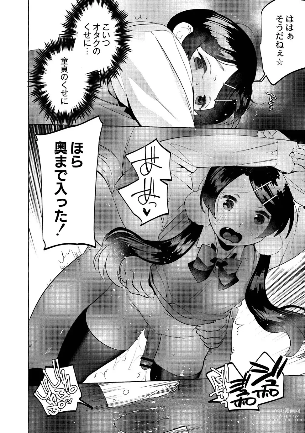 Page 91 of manga Mesuiki Otokonoko - How to give Multiple Orgasms