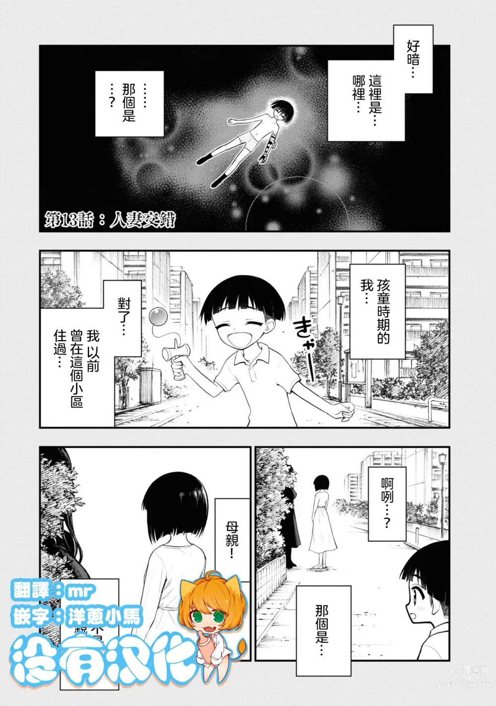 Page 115 of manga 淫獄小區 VOL.3