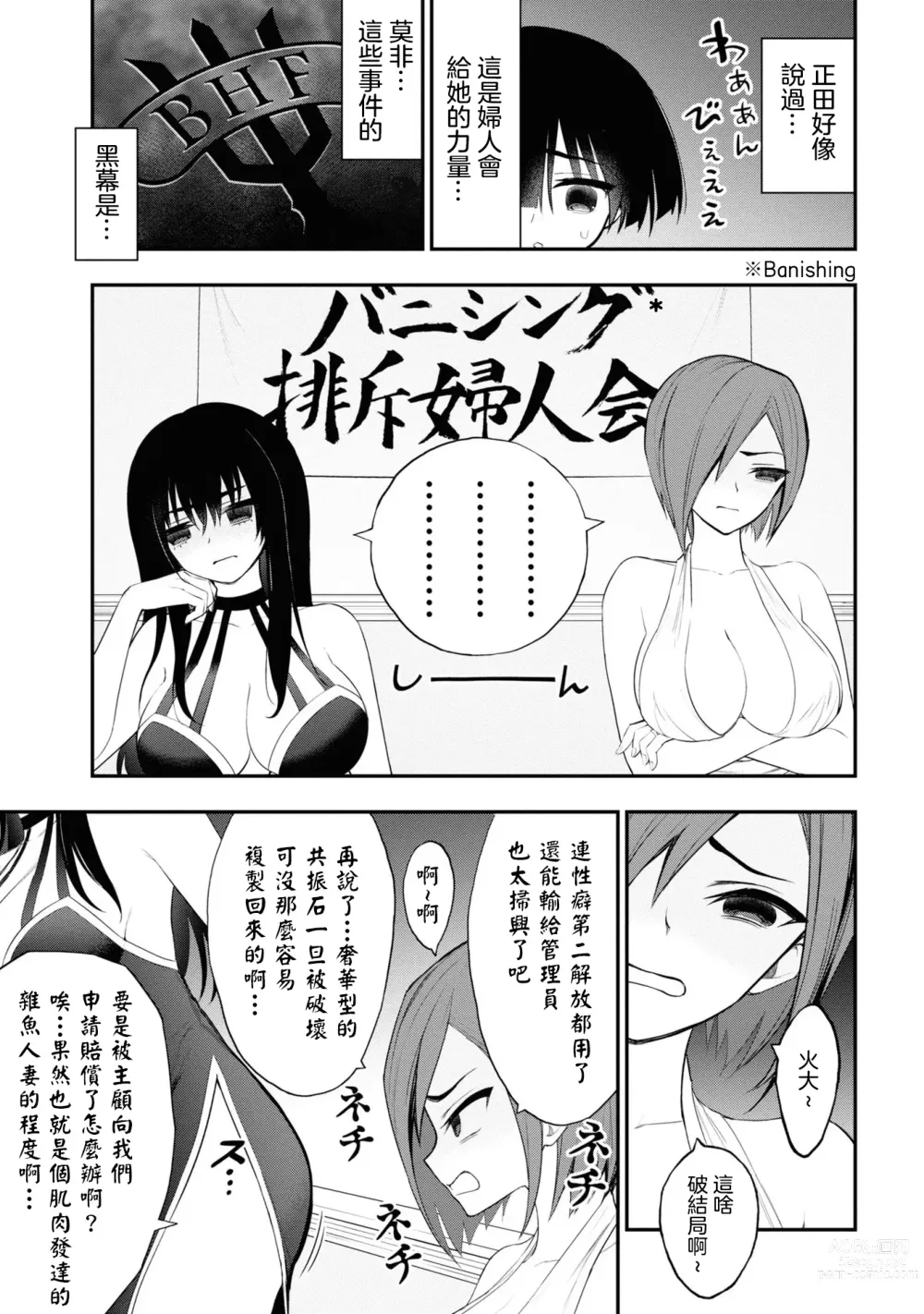 Page 120 of manga 淫獄小區 VOL.3