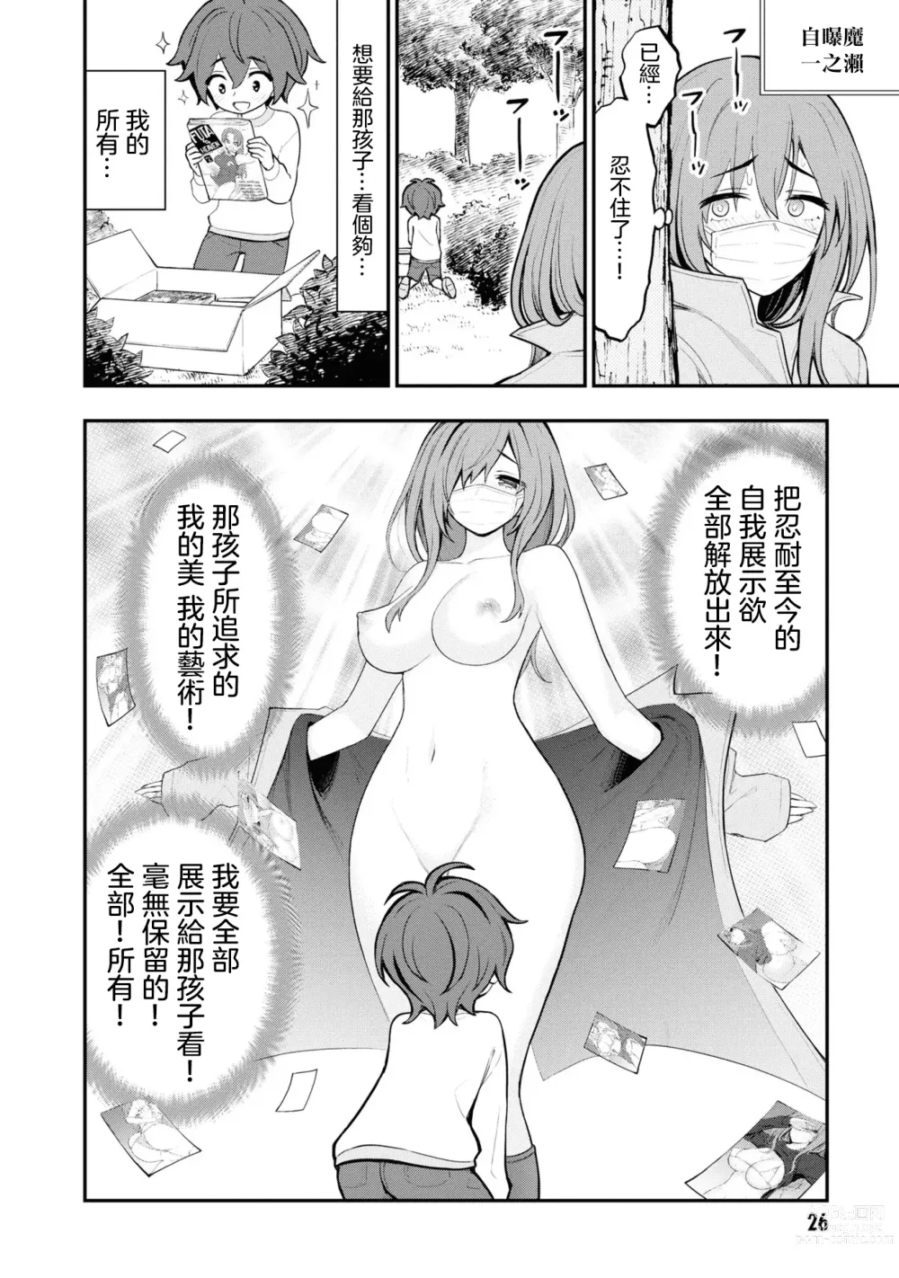 Page 30 of manga 淫獄小區 VOL.3