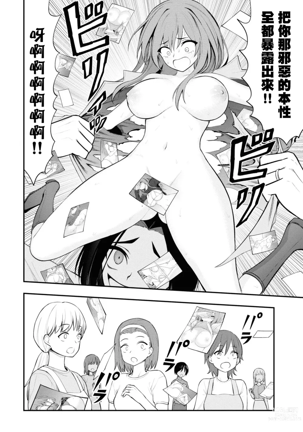 Page 34 of manga 淫獄小區 VOL.3