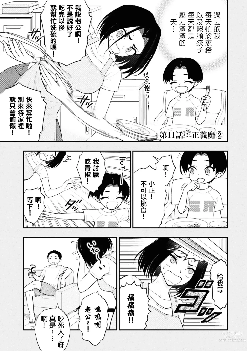 Page 50 of manga 淫獄小區 VOL.3