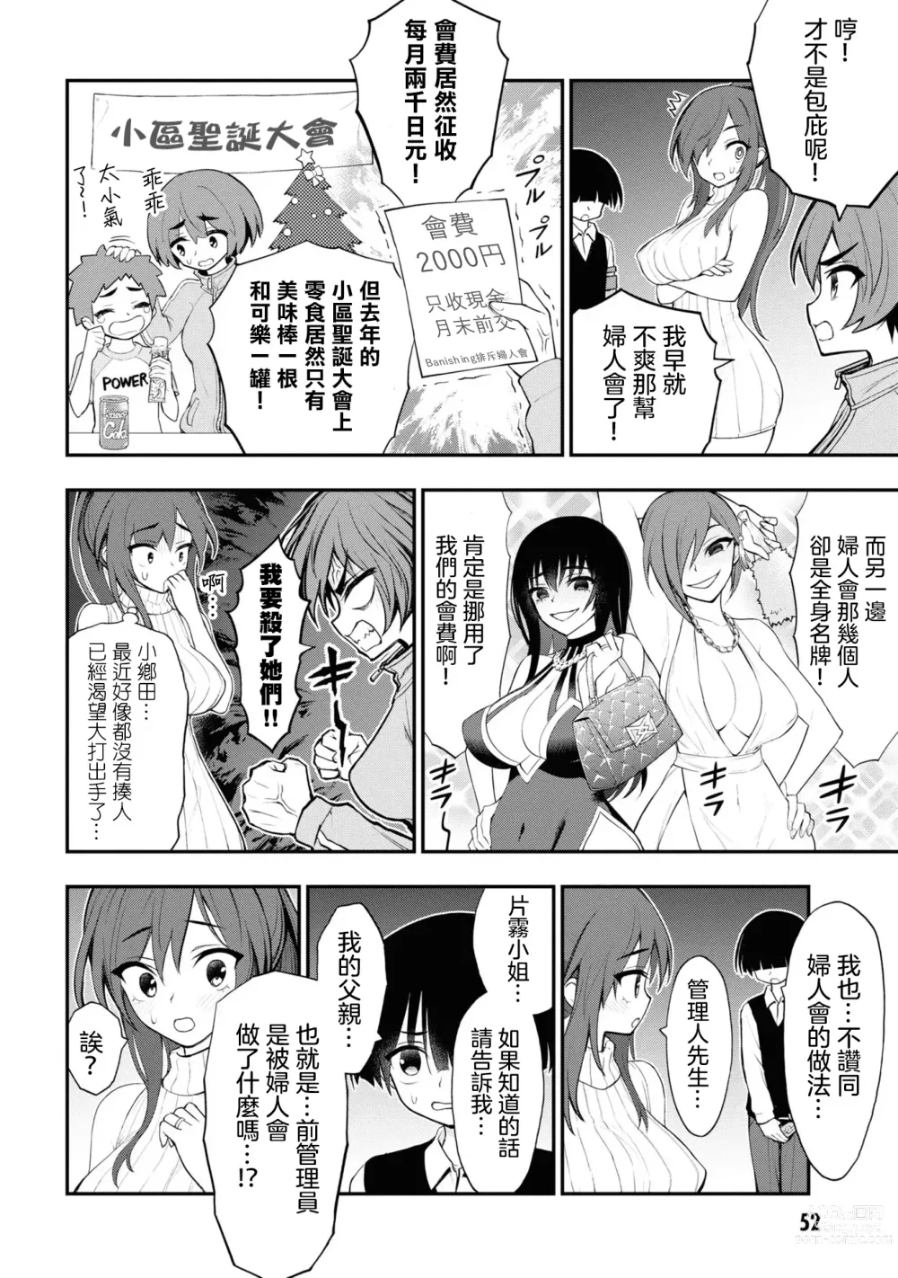 Page 57 of manga 淫獄小區 VOL.3