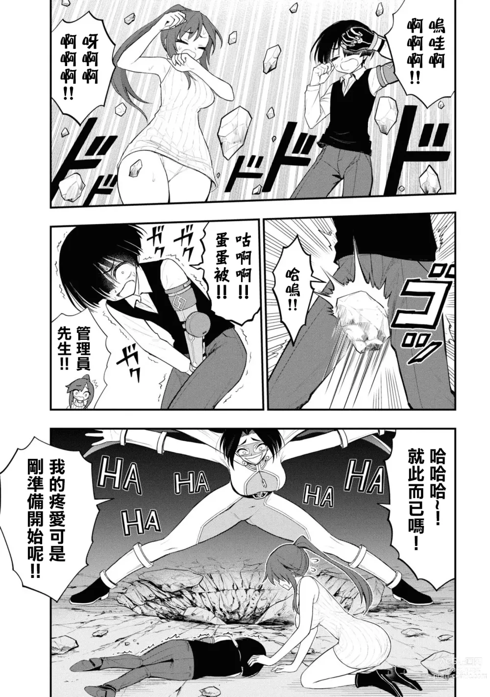 Page 60 of manga 淫獄小區 VOL.3