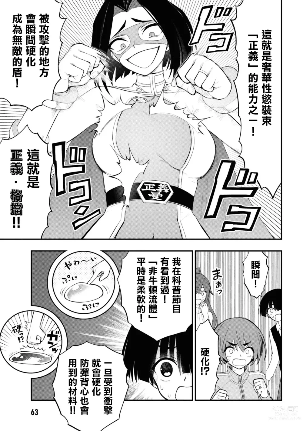 Page 68 of manga 淫獄小區 VOL.3