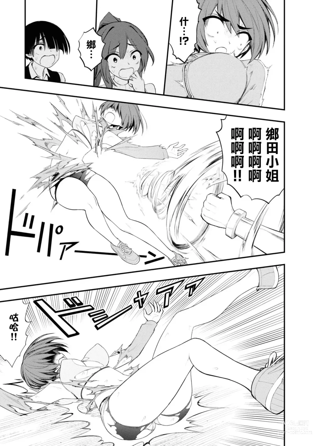 Page 72 of manga 淫獄小區 VOL.3