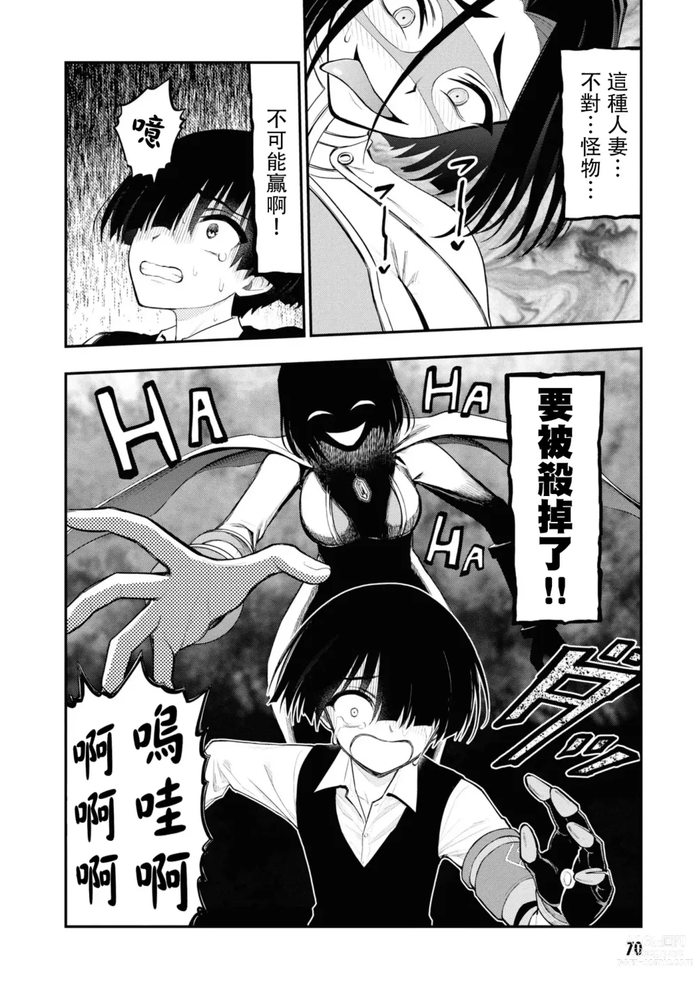 Page 75 of manga 淫獄小區 VOL.3