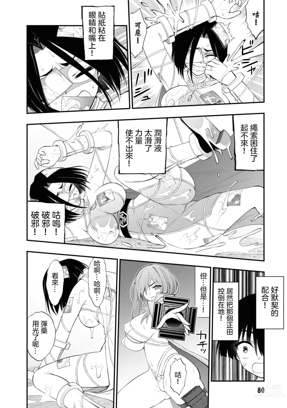 Page 86 of manga 淫獄小區 VOL.3